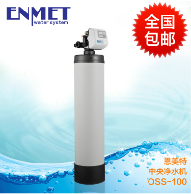 恩美特德国全屋中央净水机