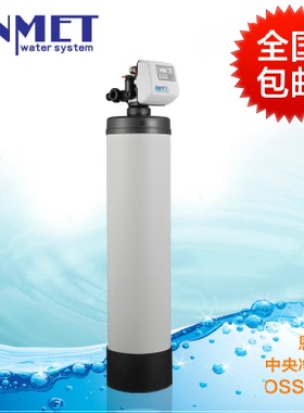 德国恩美特中央净水机 OSS-1-100时间型全屋水系统净化过滤净水器
