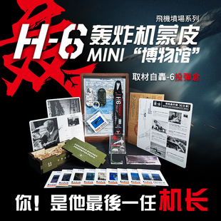 飞机蒙皮【首发】轰6轰炸机蒙皮钥匙扣H6行李牌航空文创军事纪念