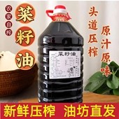 纯正菜籽油压榨菜籽油河南农家古法浓香无添加家用炒菜烹饪食用油