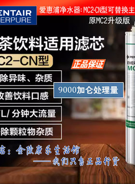 爱惠浦净水器mc2滤芯原装配件有防伪奶茶咖啡店厨房省钱性价比高