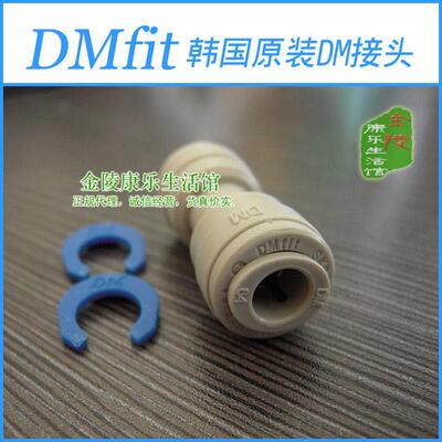 韩国原产DM快速接头,2分转2分双头快接,二头都接2分管