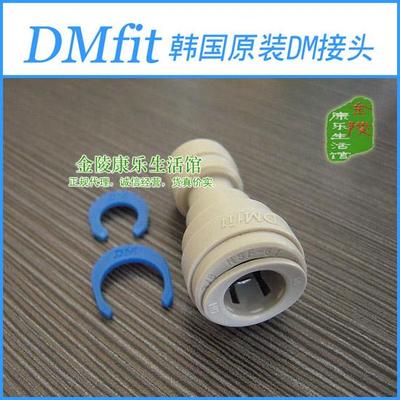 韩国原产DM专用快接头/3分转2分双头快接/一头接2分管一头接3分管