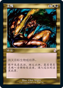 【莎莎的小窝】万智牌  羞愧 老框 TSR 简中 平