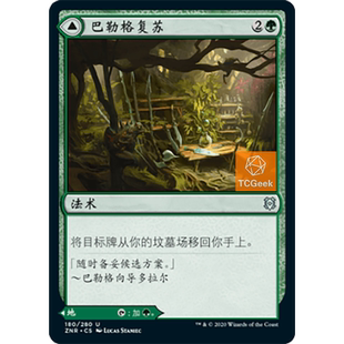 【莎莎的小窝】 万智牌 巴勒格复苏 赞迪卡再起 英文 简中 平 闪