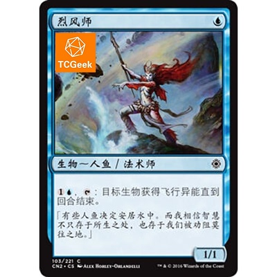 【莎莎的小窝】万智牌 烈风师 cn2 list 英文平