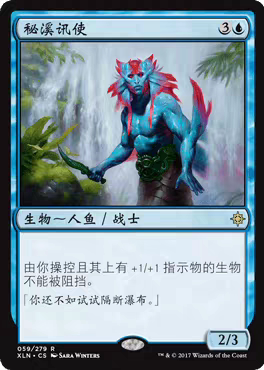【莎莎的小窝】万智牌 秘溪讯使 xln 059 简中平-y