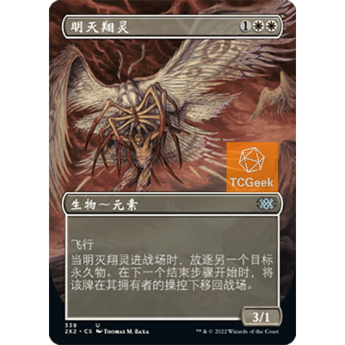 【莎莎的小窝】万智牌 明灭翔灵 双星大师2022 简中平/闪 异画