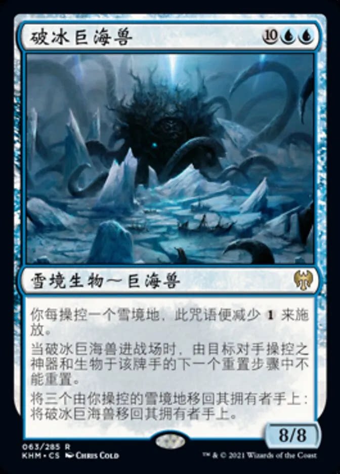 【莎莎的小窝】万智牌 破冰巨海兽 简中/英文 平/扩画闪 khm-z