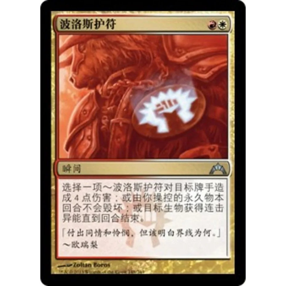 【莎莎的小窝】万智牌 波洛斯护符  兵临古城