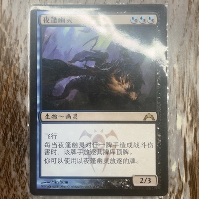 【莎莎的小屋】万智牌 简中平 夜篷幽灵 兵临古城