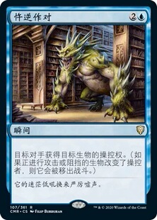 【莎莎的小窝】万智牌 忤逆作对 CMR107 简中平-7
