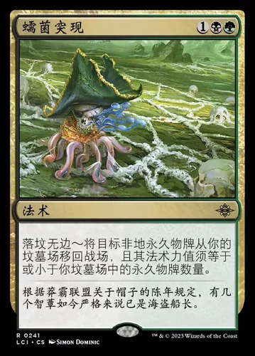 【莎莎的小窝】 万智牌 蠕菌突现 lci 241  简中平-y