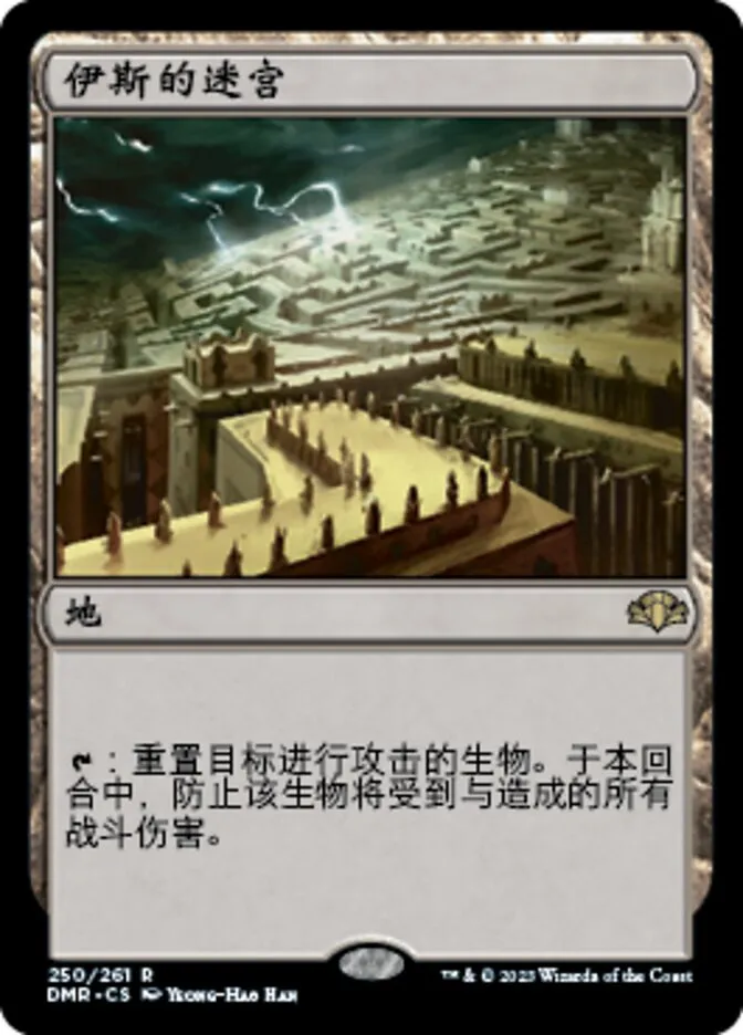 【莎莎的小窝】万智牌 多明重 简中闪 dmr 伊斯的迷宫