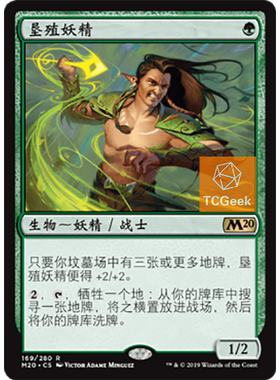 【莎莎的小窝】万智牌 垦殖妖精 m20 简中