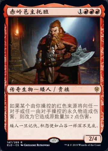 【莎莎的小窝】万智牌ELD 赤岭邑主托班 英/中/闪/平-z
