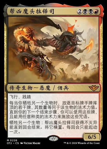 【莎莎的小窝】万智牌 帮凶魔头拉铎司 光雷驿镖客 OTJ简中-z