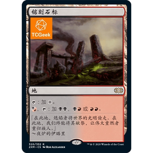 【莎莎的小窝】万智牌 铭刻石标 2xm 简中/英文 平/闪