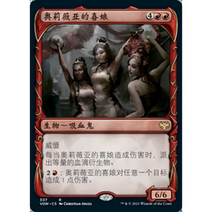 【莎莎的小窝】万智牌 神河霓朝纪 奥莉薇亚的喜娘 简中 异画平