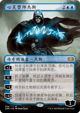 【莎莎的小窝】万智牌 心灵塑师杰斯 简中扩画 双星大师 2XM-z