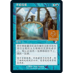 萬智牌 英文 小窩 kld 簡中 時(shí)間漩渦重制 莎莎 矛盾結(jié)果