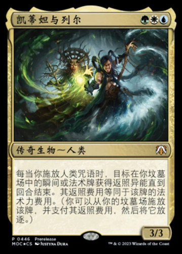 【莎莎的小窝】万智牌 凯蒂妲与列尔 邪军压境 简中-z
