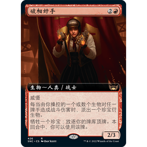 【莎莎的小窝】万智牌 破相好手桌游卡牌