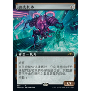 【莎莎的小窝】万智牌 神河霓朝纪 骇流机体 简中 扩平