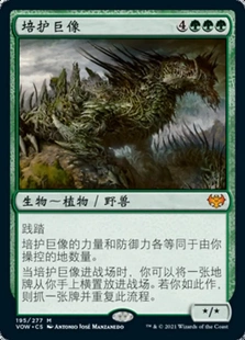 【莎莎的小窝】万智牌 平培护巨像 腥红婚誓 VOW 简中平