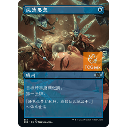 【莎莎的小窝】万智牌 洗清思想 2x2 异画 简中/英文 平/闪