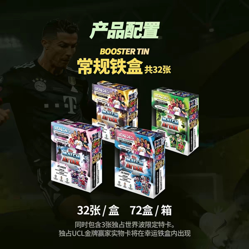 【莎莎的小窝】正版授权2025-26 Topps 欧冠Match Attax 球星卡9