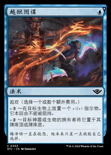 【莎莎的小窝】万智牌 越狱阴谋 光雷驿镖客 otj 简中 英/平/闪-z