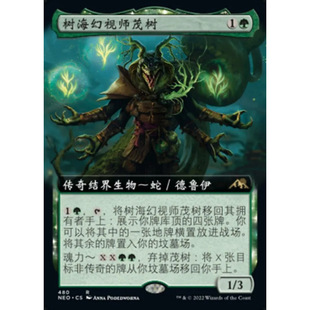 【莎莎的小窝】万智牌 神河霓朝纪 树海幻视师茂树 简中 扩画闪