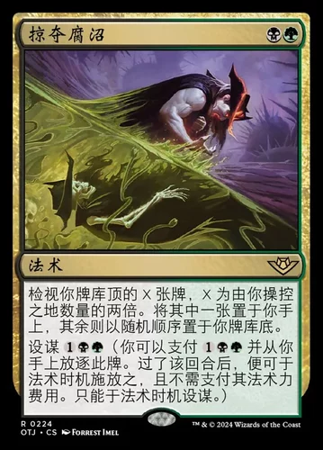【莎莎的小窝】万智牌 掠夺腐沼 光雷驿镖客 OTJ简中-z
