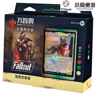 【莎莎的小窝】万智牌 FALLOUT 拾荒余生 指挥官预组 中文