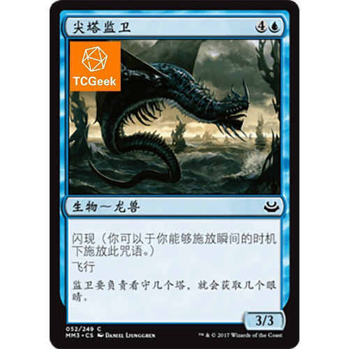【莎莎的小窝】万智牌 尖塔监卫 mm3 list 英文平-y