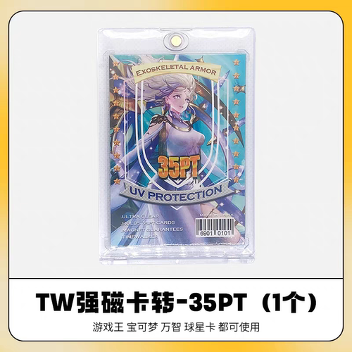 【莎莎的小窝】TW35PT 磁性收纳 强护卡砖收藏展示 万智牌宝可梦9