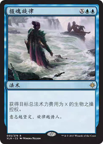 【莎莎的小窝】万智牌 摄魂旋律 xln 055 简中标平-y
