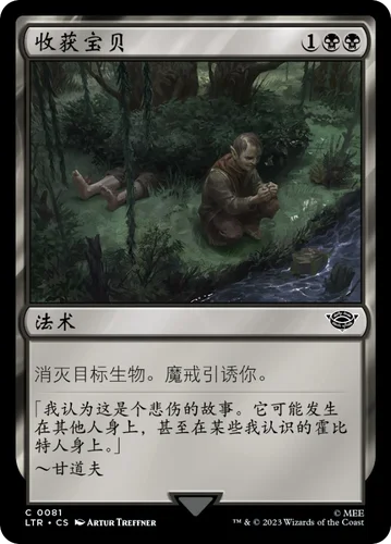 【莎莎的小窝】万智牌 ltr 081 收获宝贝 简中 平/闪-y
