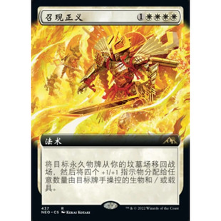 【莎莎的小窝】万智牌 神河霓朝纪 召现正义 简中 扩画闪