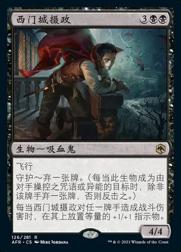 【莎莎的小窝】万智牌 afr 126 西门城摄政 简中平/闪-y