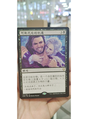 【莎莎的小窝】万智牌 CLB 阿斯代伦的饥渴 中文平