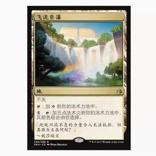【莎莎的小窝】万智牌 阿芒凯 飞流巨瀑 俄文平