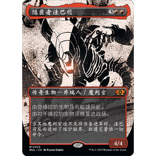 【莎莎的小窝】万智牌 隐匿者洼巴司 mul 英文 简中 平/闪