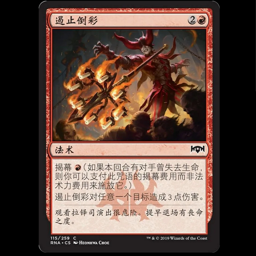 【莎莎的小窝】万智牌 遏止倒彩 RNA 115 简中平