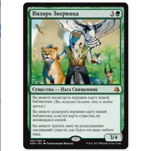 【莎莎的小窝】万智牌 司兽齐维尔  AKH 192 俄文平