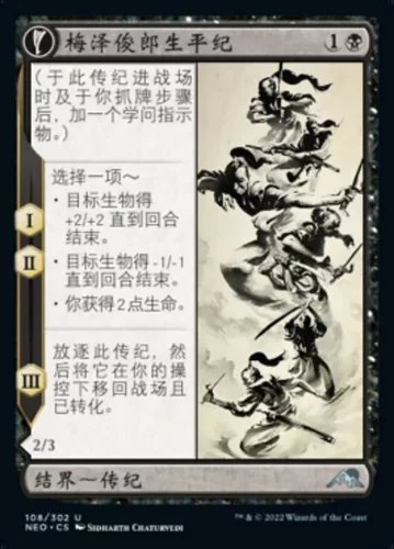 【莎莎的小窝】万智牌 neo 108 梅泽俊郎生平纪 // 俊郎忆像  -fm