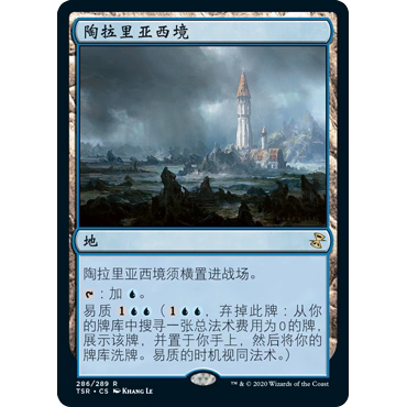 【莎莎的小窝】万智牌 TSR 陶拉里亚西境 简中/英文 平