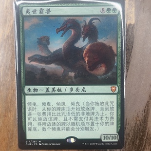 【莎莎的小窝】万智牌 MTG 夷世霸兽 简中平