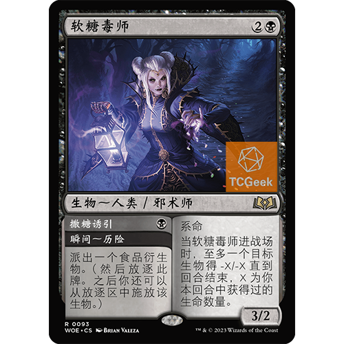 【莎莎的小窝】 万智牌 软糖毒师 WOE 93 英/简中 闪/平/带标平